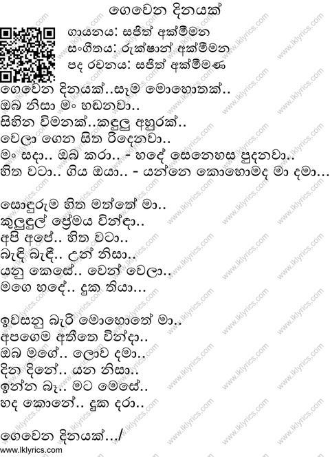 Gewena Dinayak Lyrics